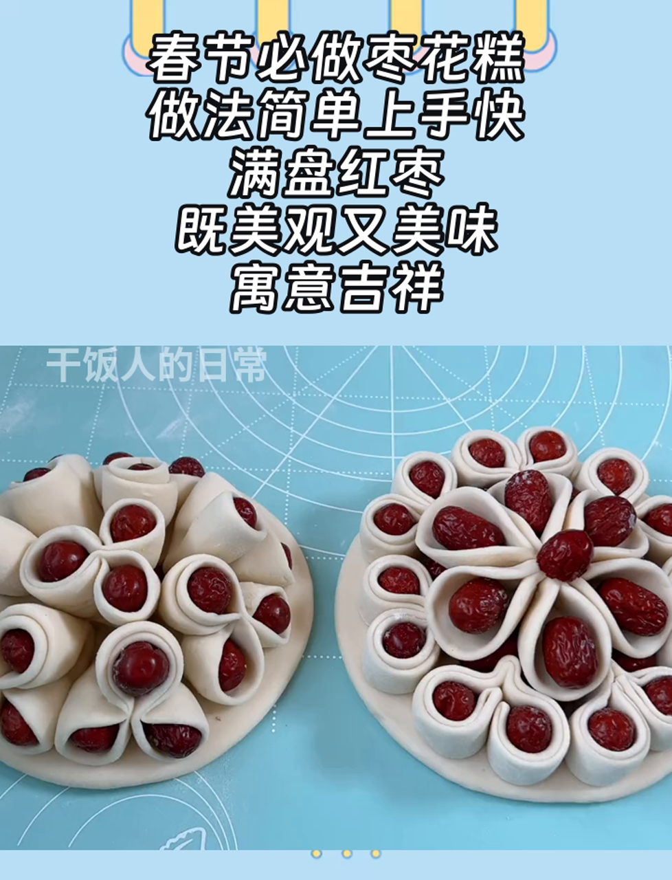 春节必做枣花糕,做法简单上手快,满盘红枣,既美观又美味,寓意吉祥