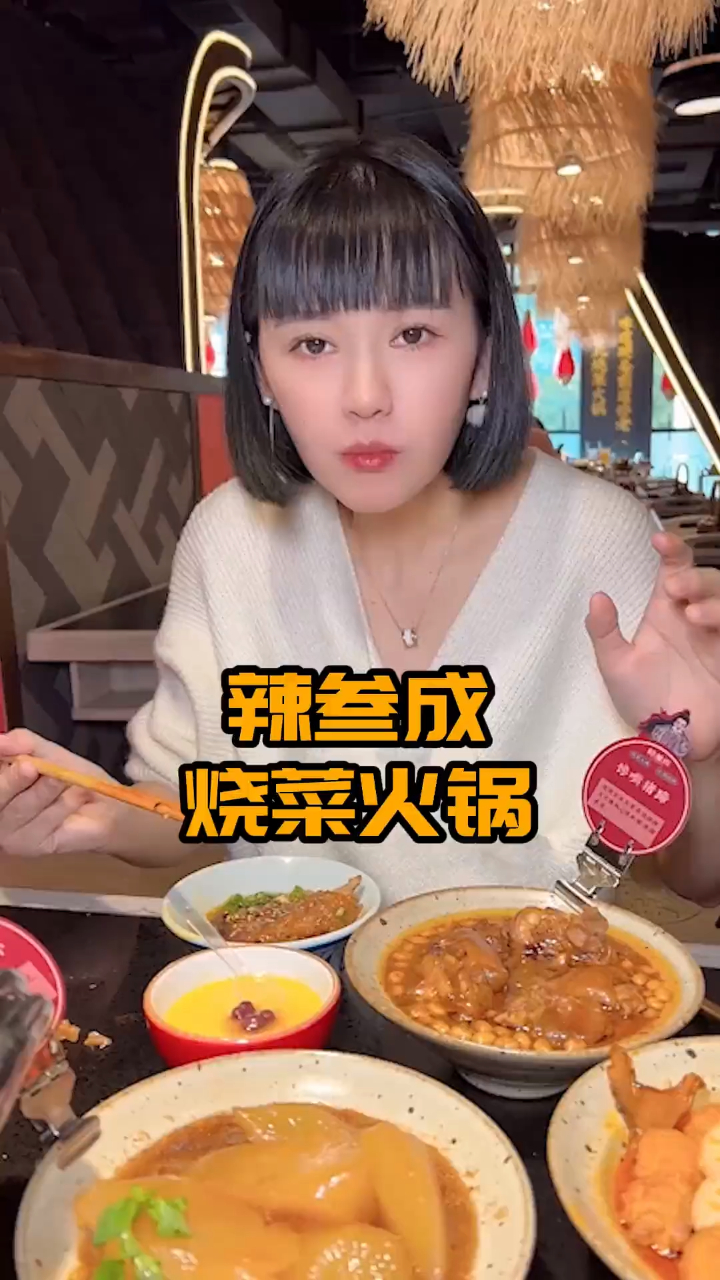 沙溢老师开的辣叁成火锅烧菜火锅你不会还没来过吧?