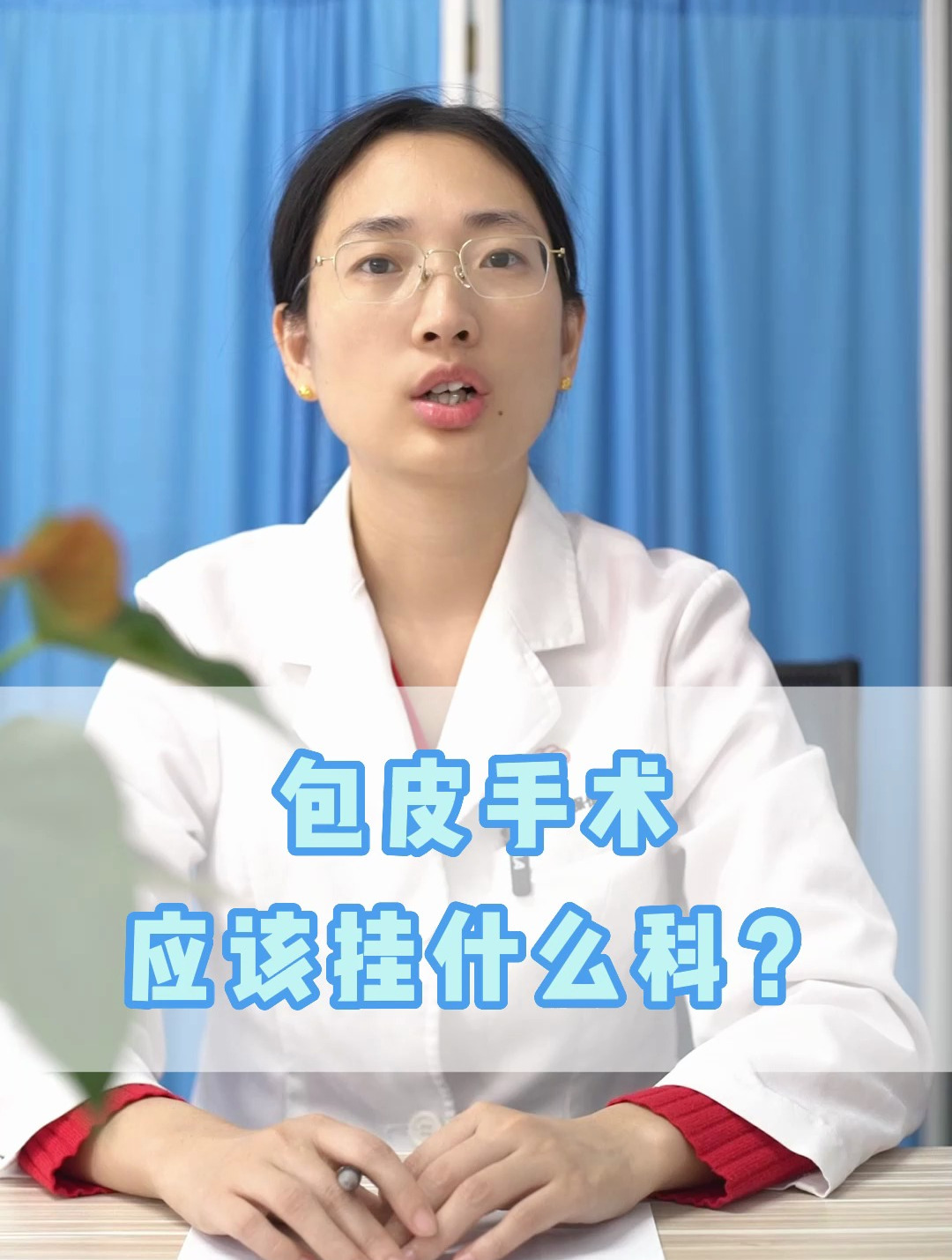 包皮手术应该挂什么科?
