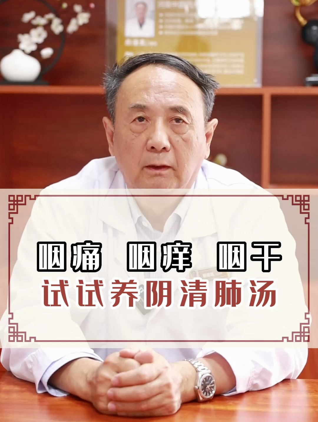咽干咽痛咽痒,试试清代名方《养阴清肺汤》