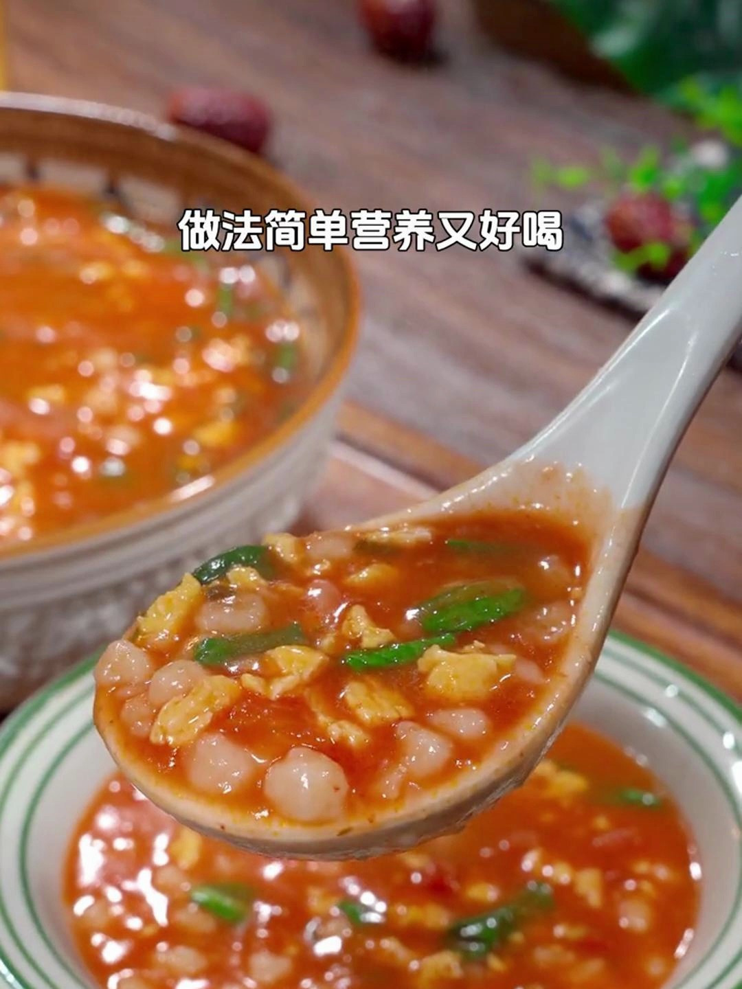 这个番茄山药疙瘩汤你一定要给家人安排上