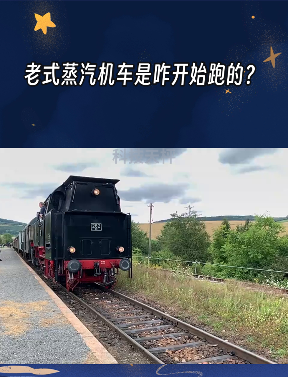 老式蒸汽机车是咋开始跑的?