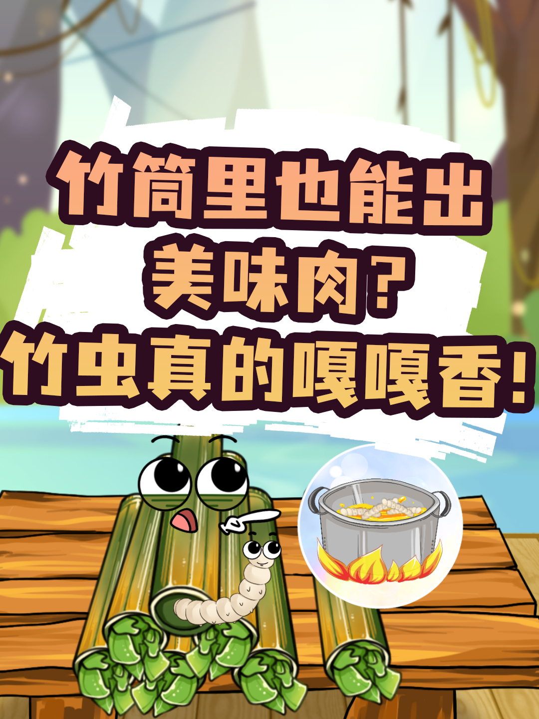 什么虫子一斤三位数?
