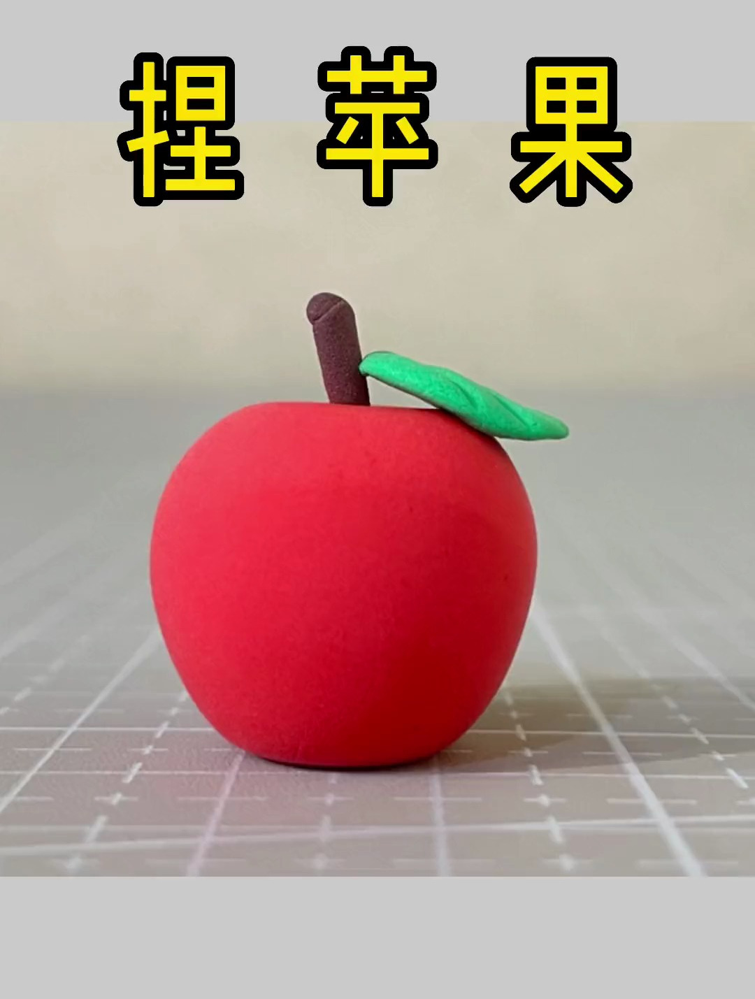 三小知-幼儿园手工作业不用愁,收藏起来吧!简单的彩泥捏苹果
