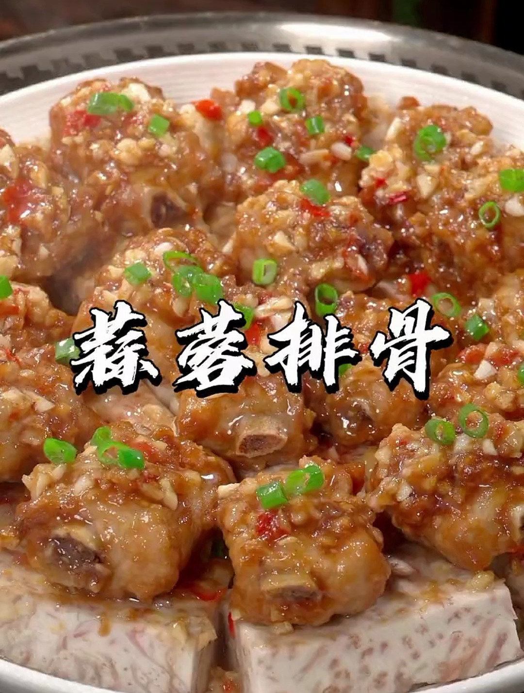 蒜蓉蒸排骨,做法简单零失败