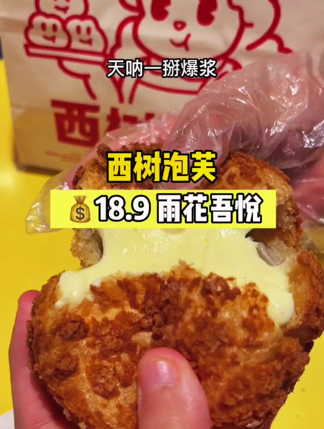 雨花吾悦也有西树泡芙啦!