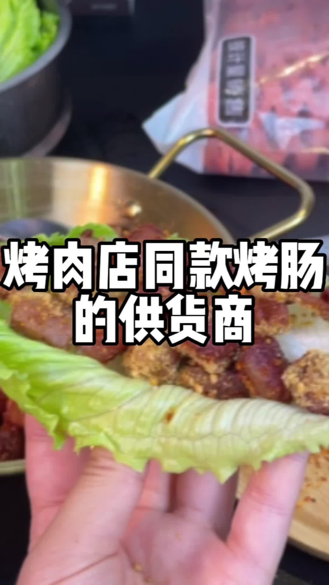 烤肉店同款烤肠的供应商