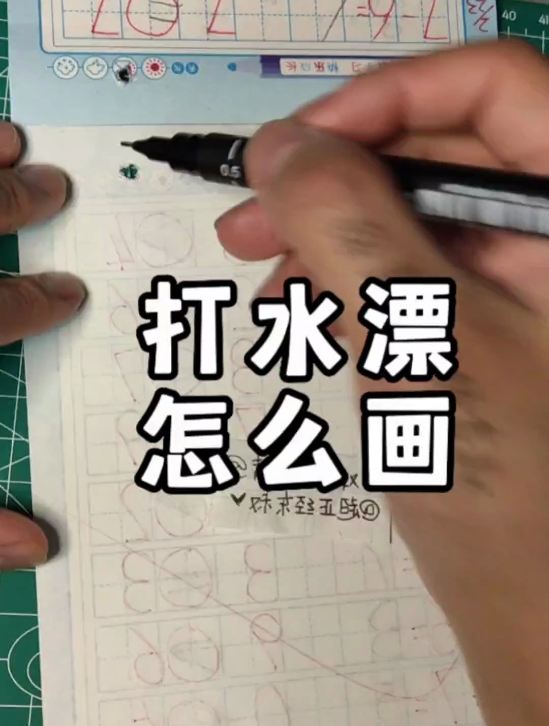 打水漂咋画捏,跟东叔学简笔画