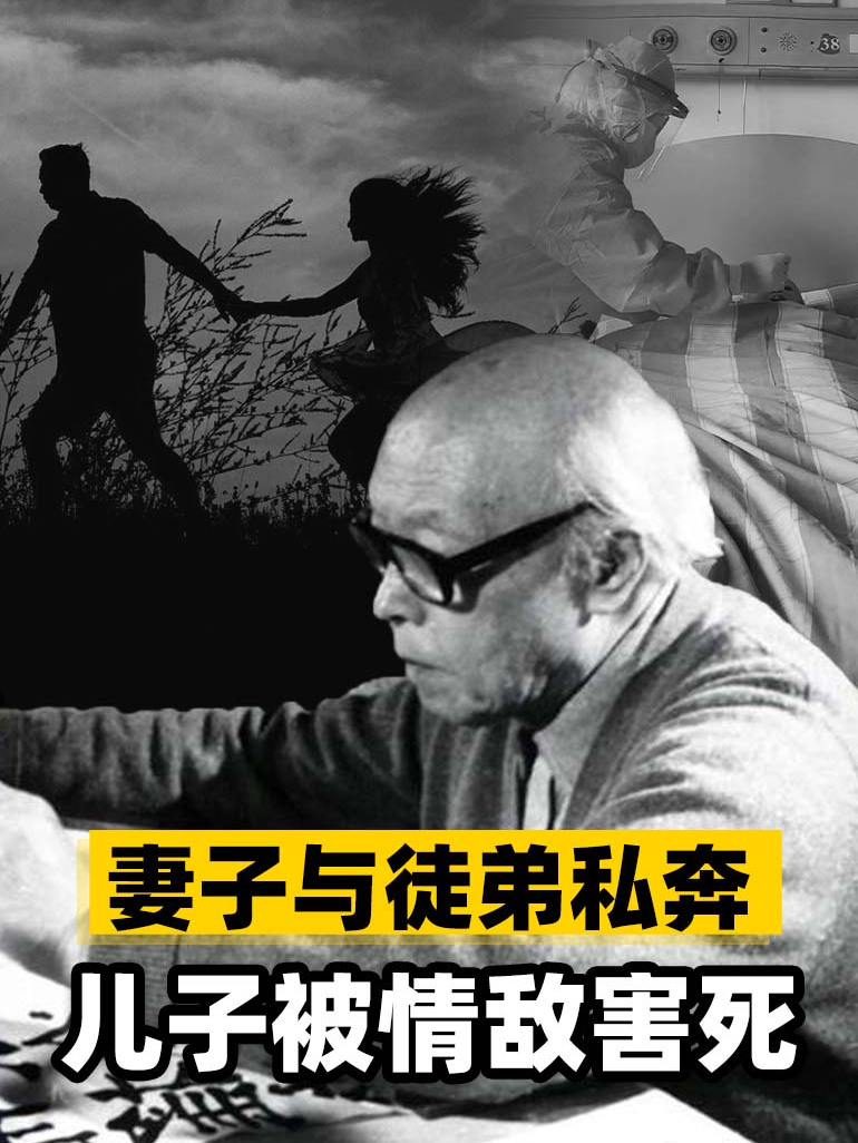 李苦禅:妻子与徒弟私奔,儿子被情敌害死,84年的人生苦不堪言