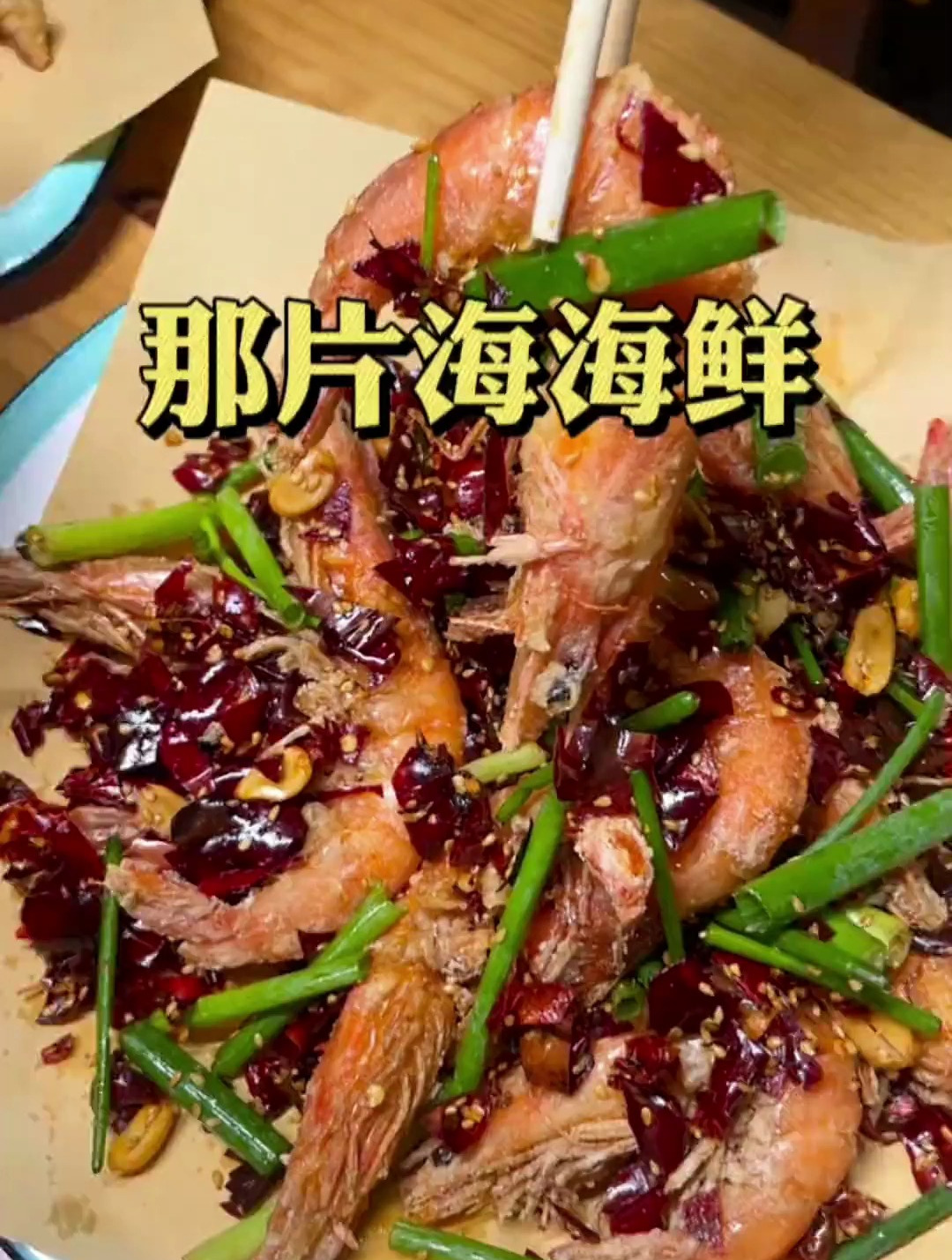 推荐一家走着就能到海边的海鲜店