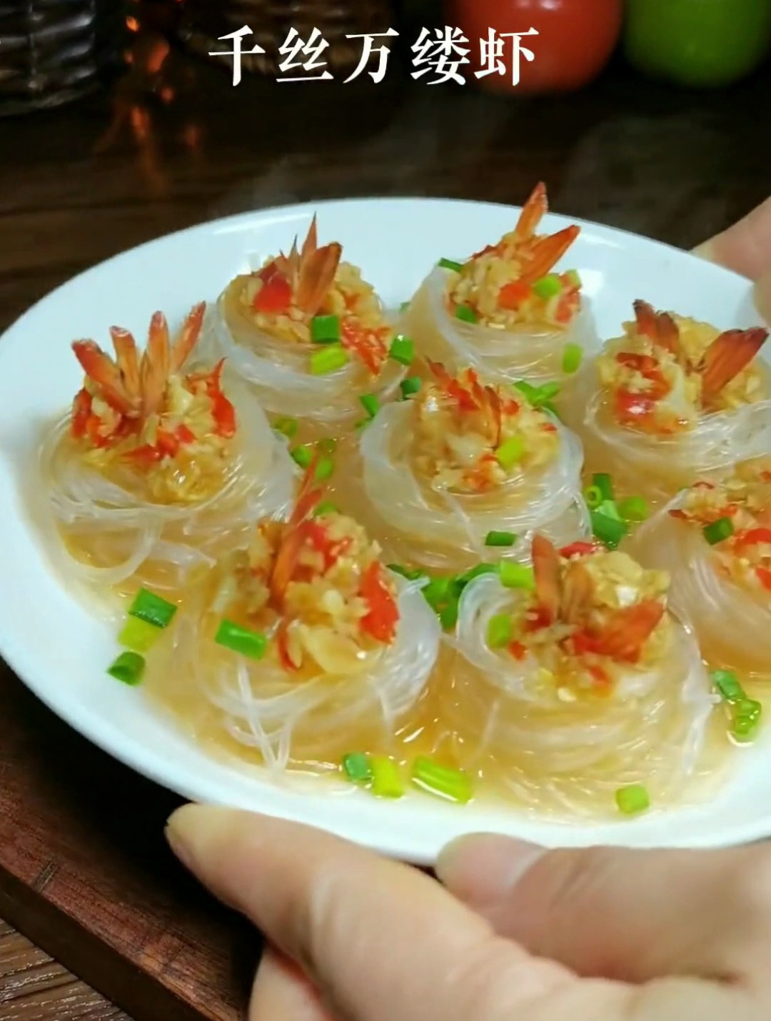 这道千丝万缕虾,还好吃又好看