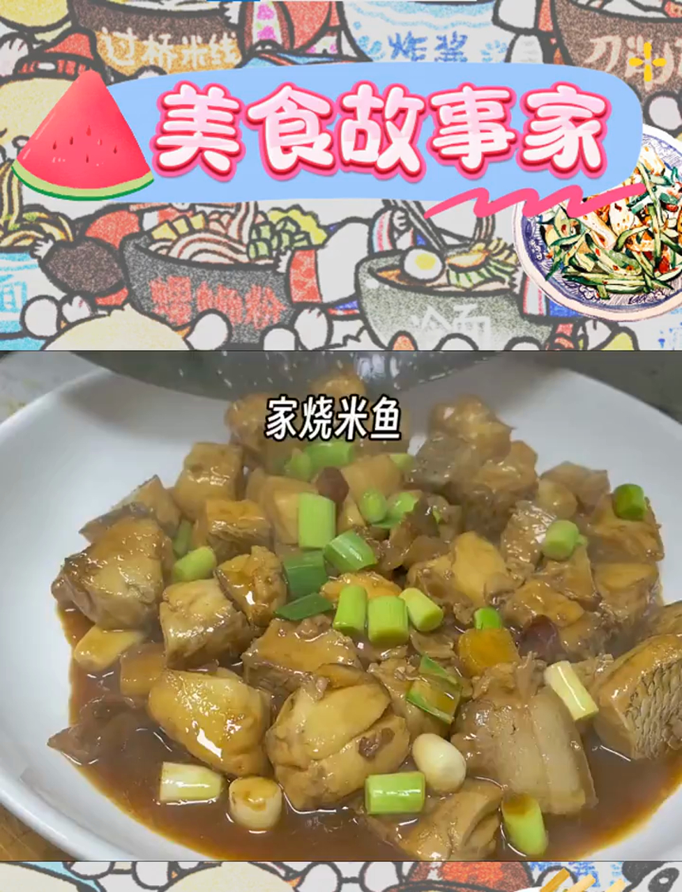 米鱼变身记:中段家烧,鱼头炖汤,一鱼三味