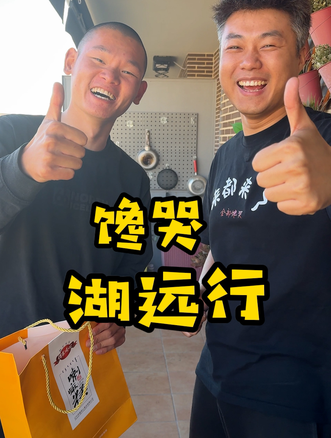 在西班牙做一桌湖远行的辽宁家乡菜,能不能把他馋哭?