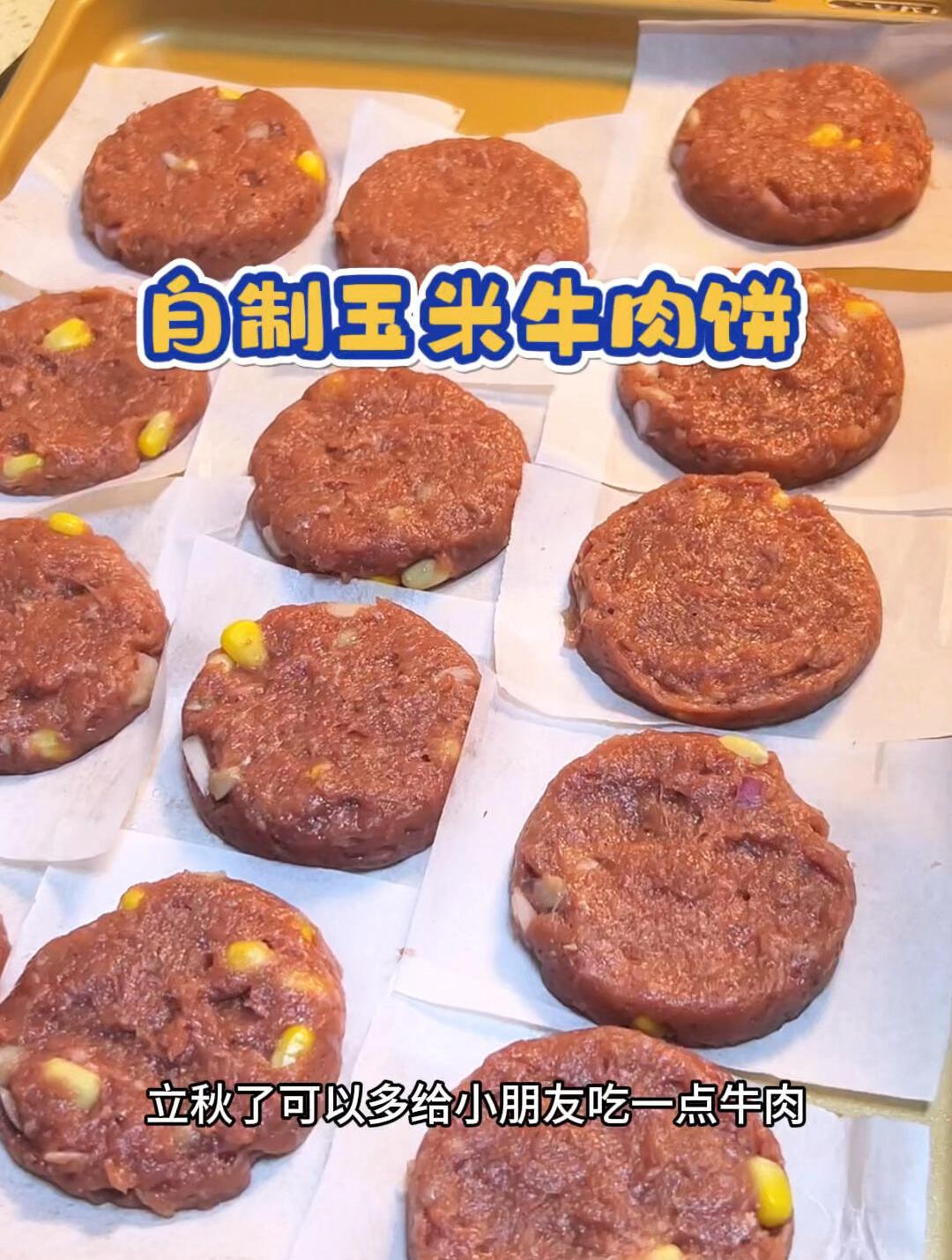 牛肉饼还是自己在家里做好吃又健康~