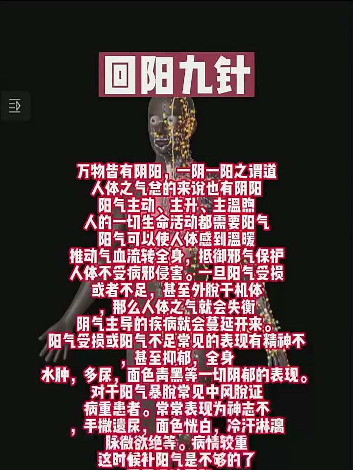 最神秘的针法之回阳九针