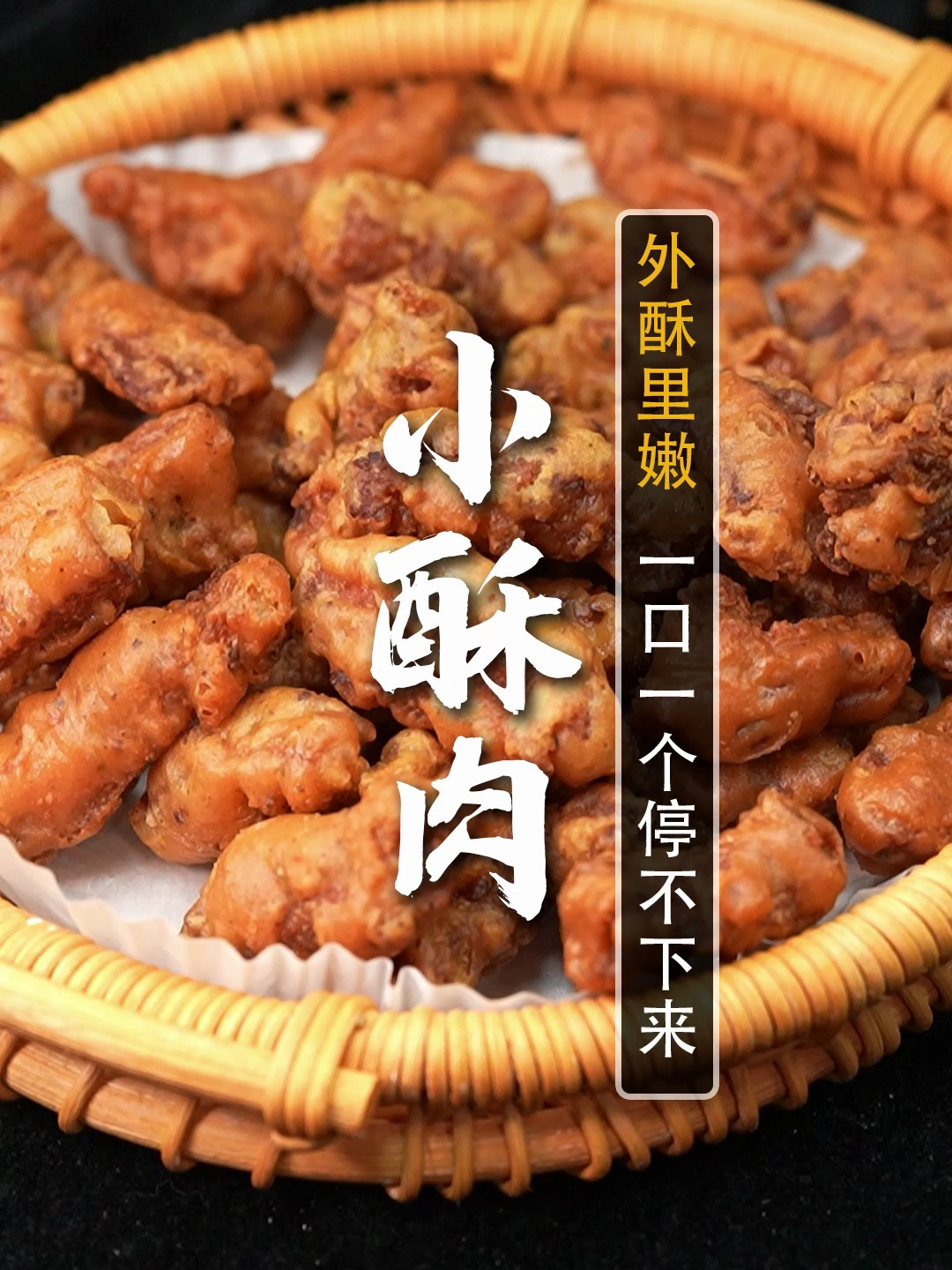 小酥肉这么做,外酥里嫩,比火锅店卖的还好吃!