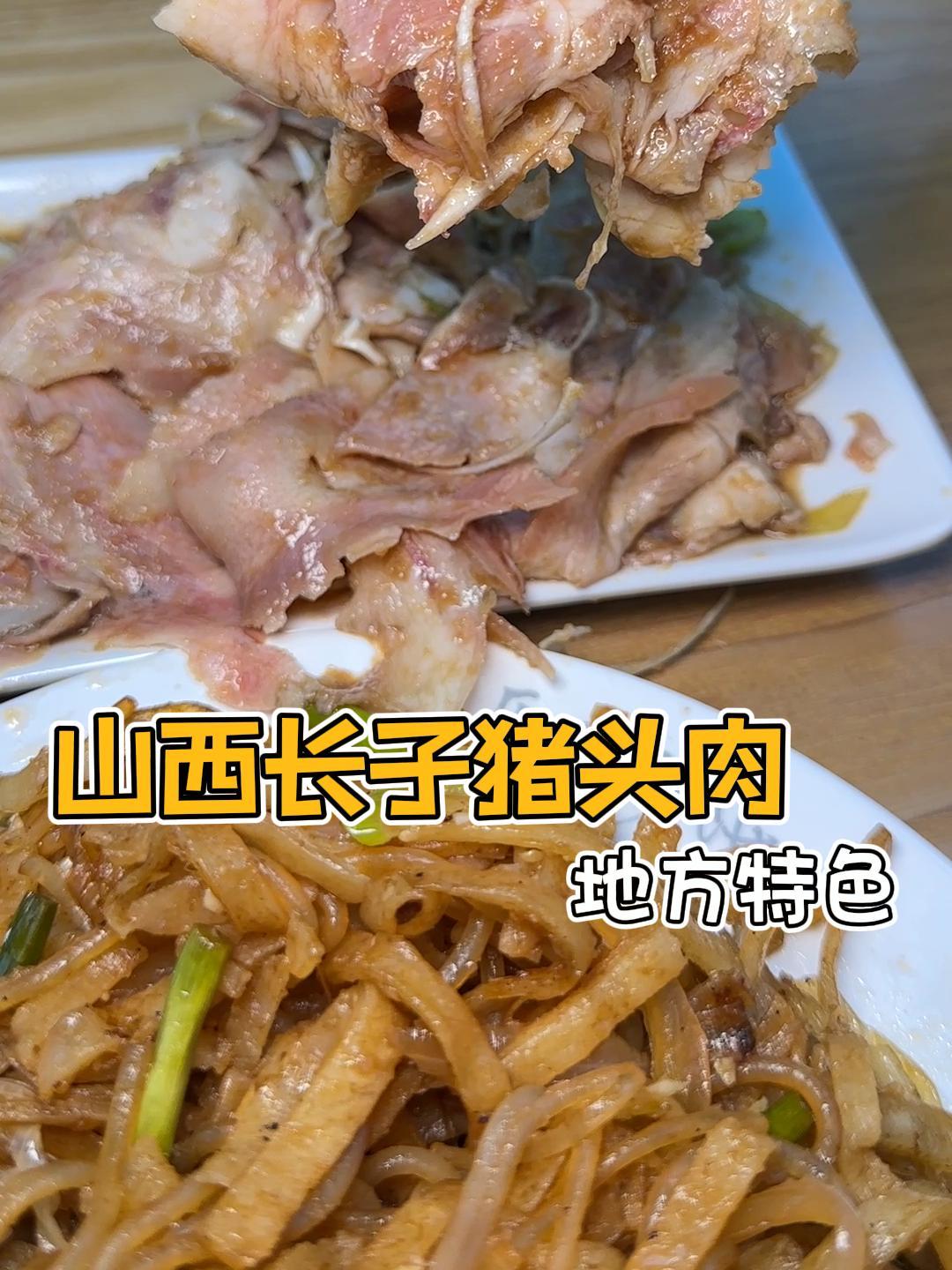 山西晋东南地区的猪头肉薄如蝉翼,你吃过吗?