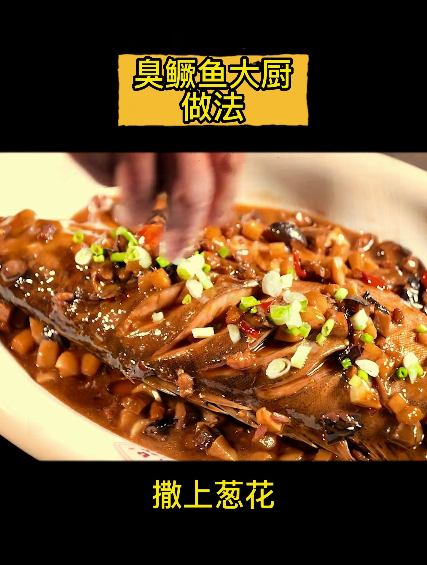 买了这臭鳜鱼做完肉质鲜嫩紧实,汤汁鲜亮,真的太好吃了!