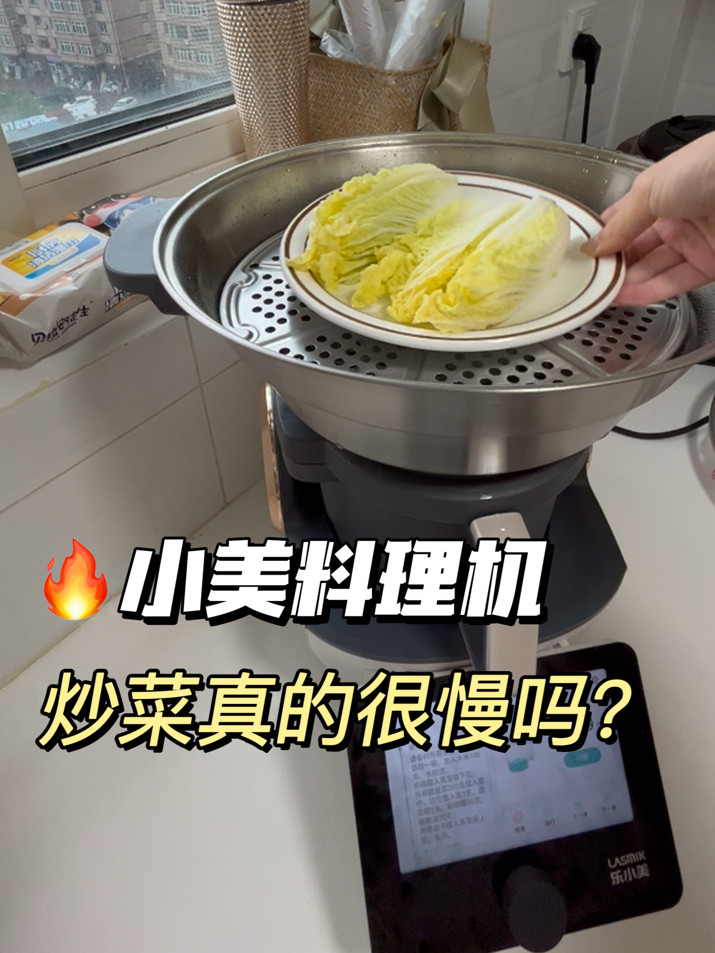 小美料理机炒菜真的慢吗?