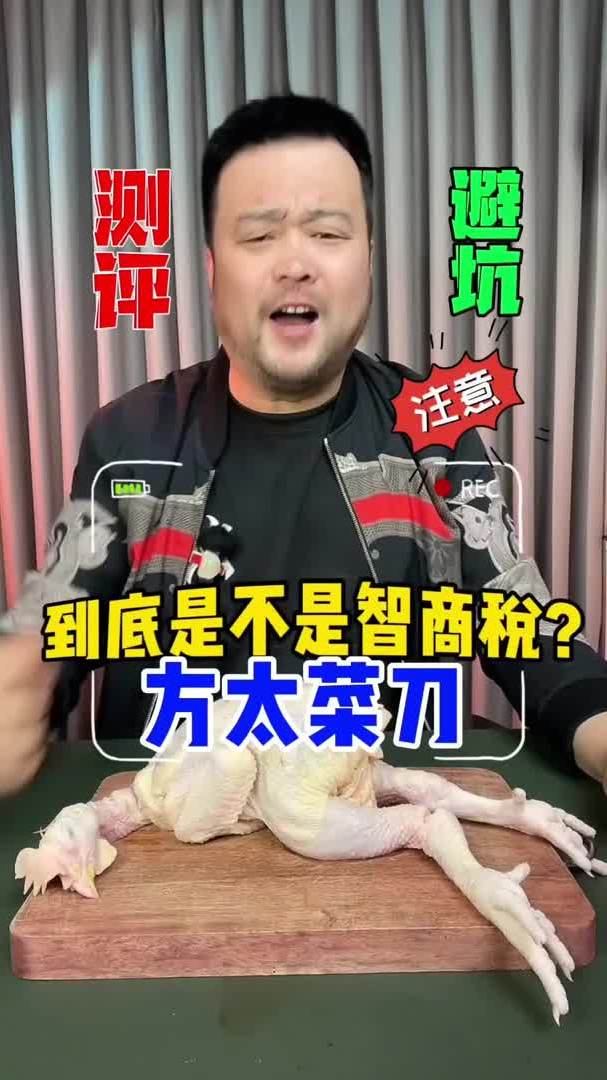 测评这款方太菜刀真的好用吗?买回来测它