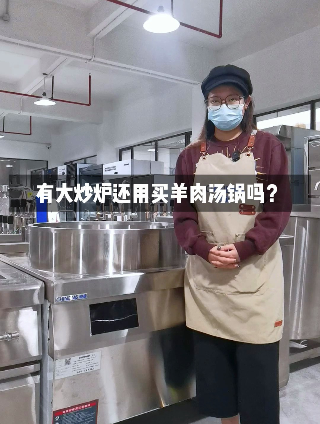 有大炒炉还用买羊肉汤锅吗?