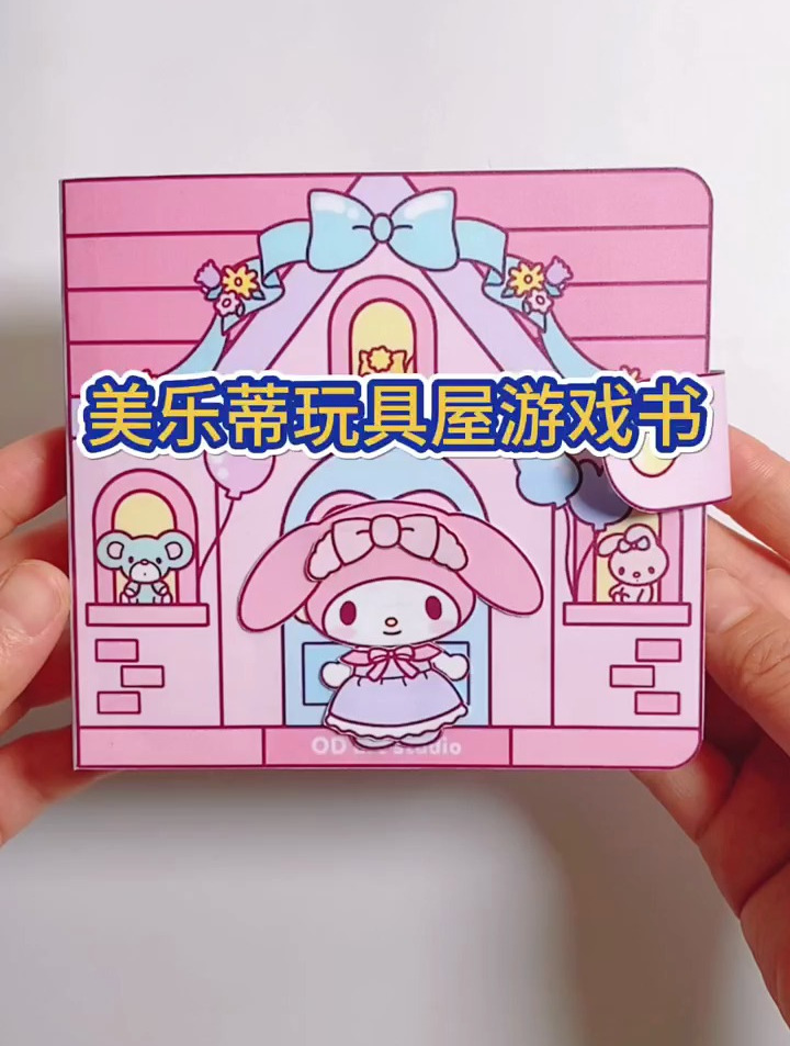 美乐蒂玩具屋游戏书