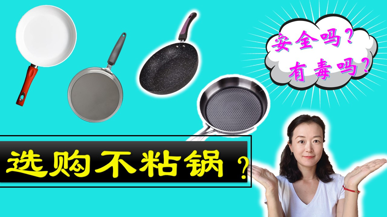 陶瓷锅,铝锅、饭麦石锅安全吗?分不清?如何锅?(不粘锅科普)