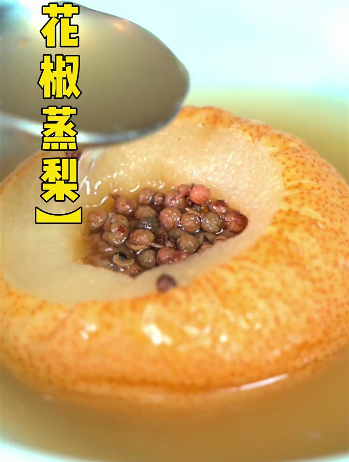 咳嗽可以尝试花椒蒸梨又能止咳还不用吃药