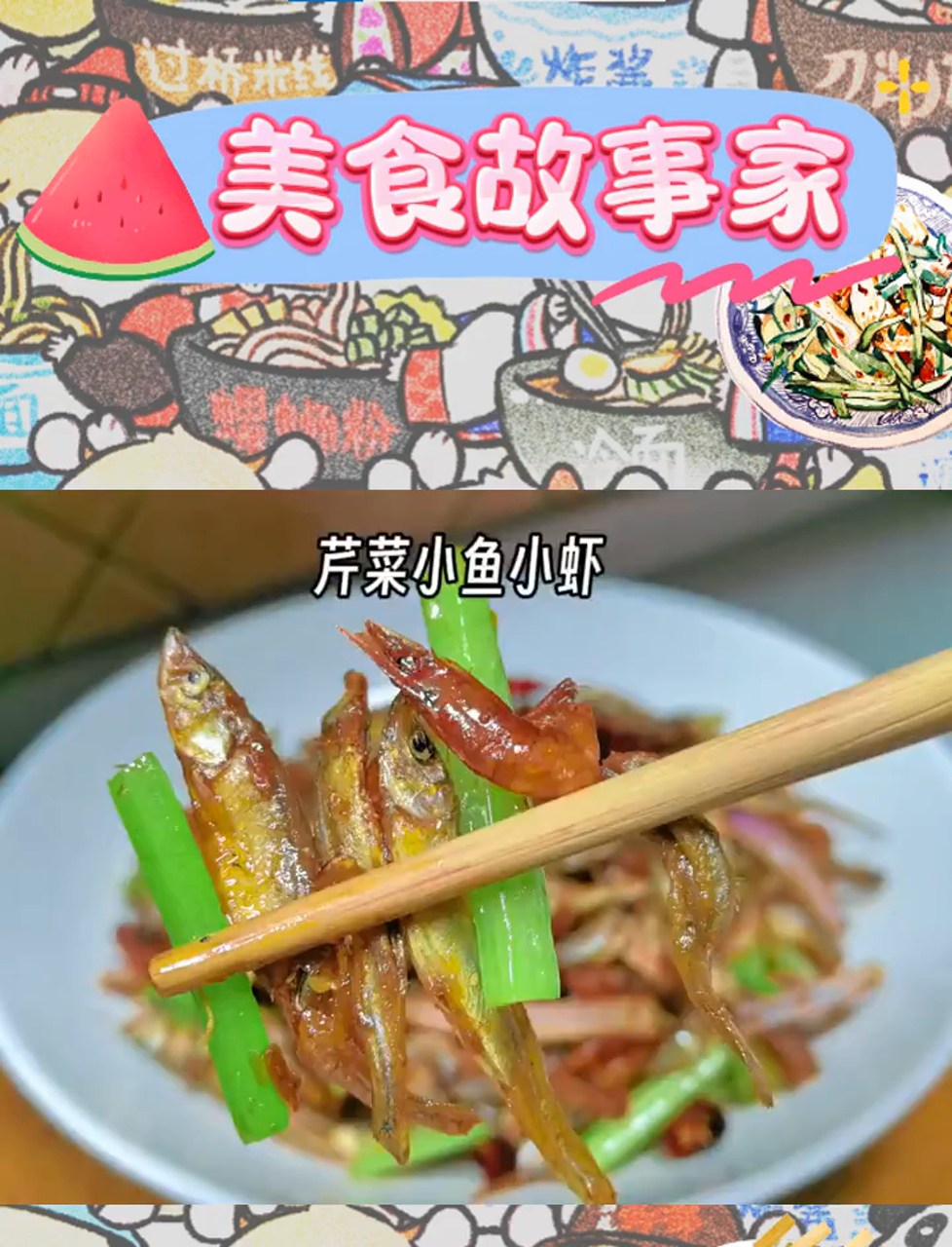 小虾小鱼伴饭,轻酌一杯,滋味正好