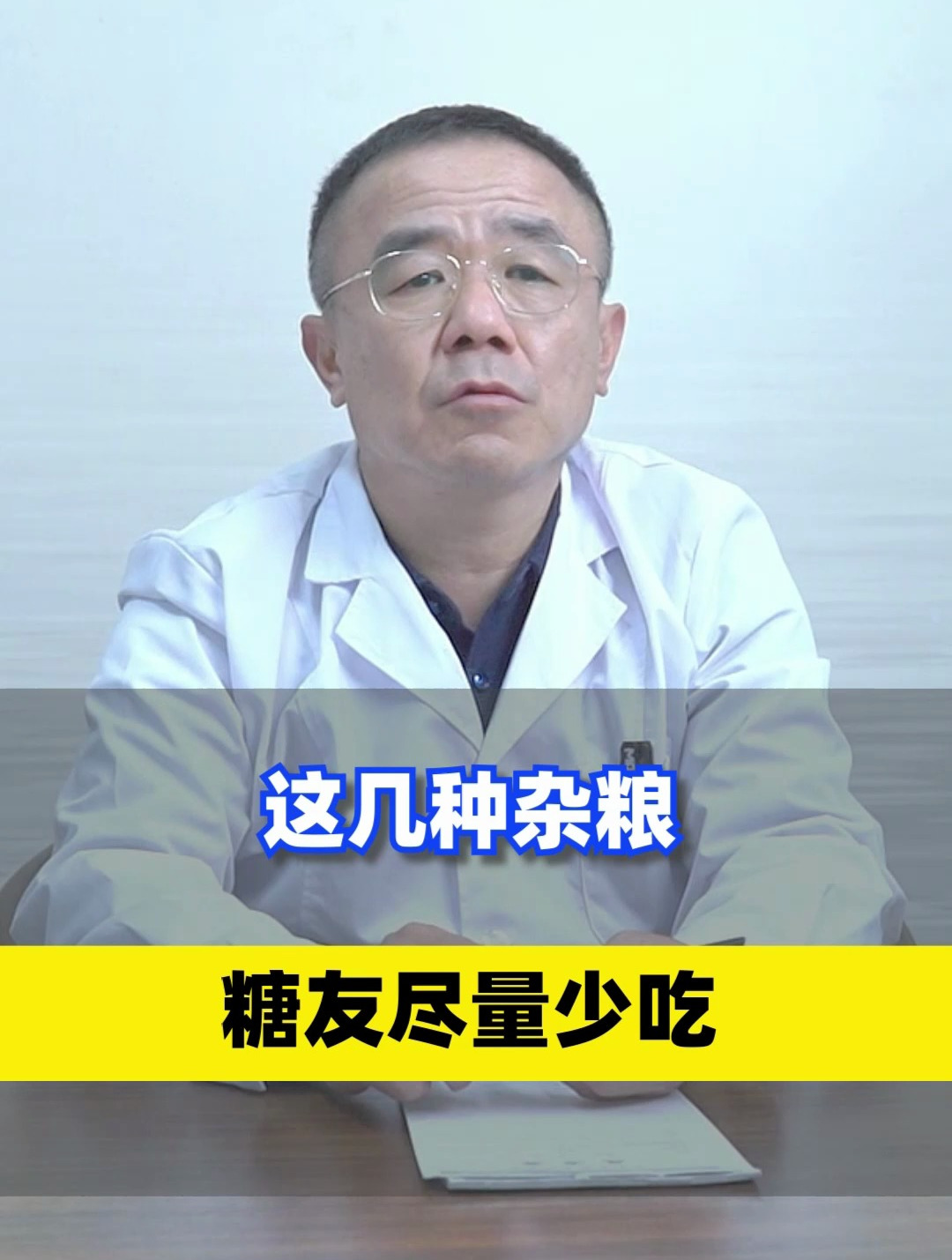 这几种杂粮,糖友尽量少吃