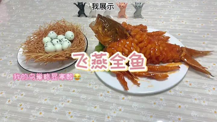 《飞燕全鱼》初试啼声,鲁菜巅峰之作惊艳了我的梦