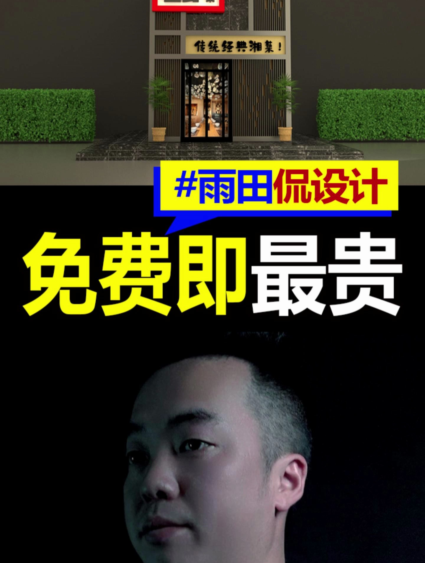 20230114 念记私房菜门头设计