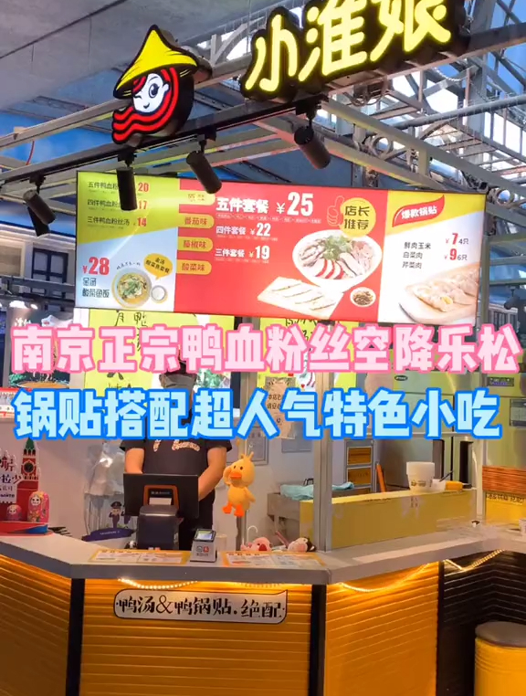 乐松四楼的小淮娘鸭血粉丝太好次了