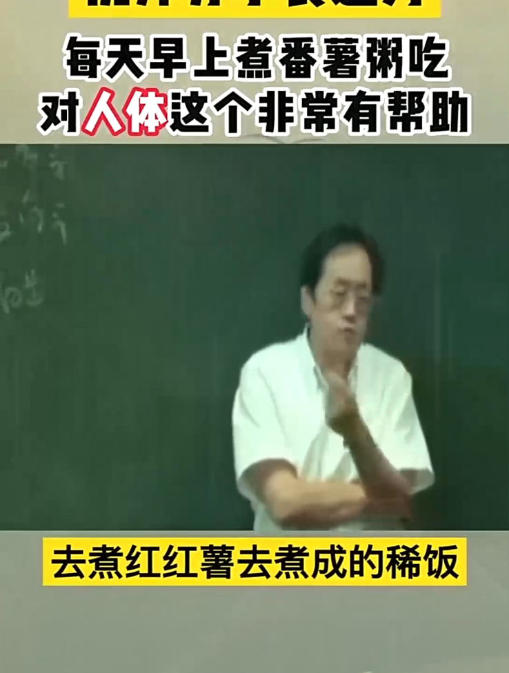 每天早上喝番薯粥,对人体很大的帮助