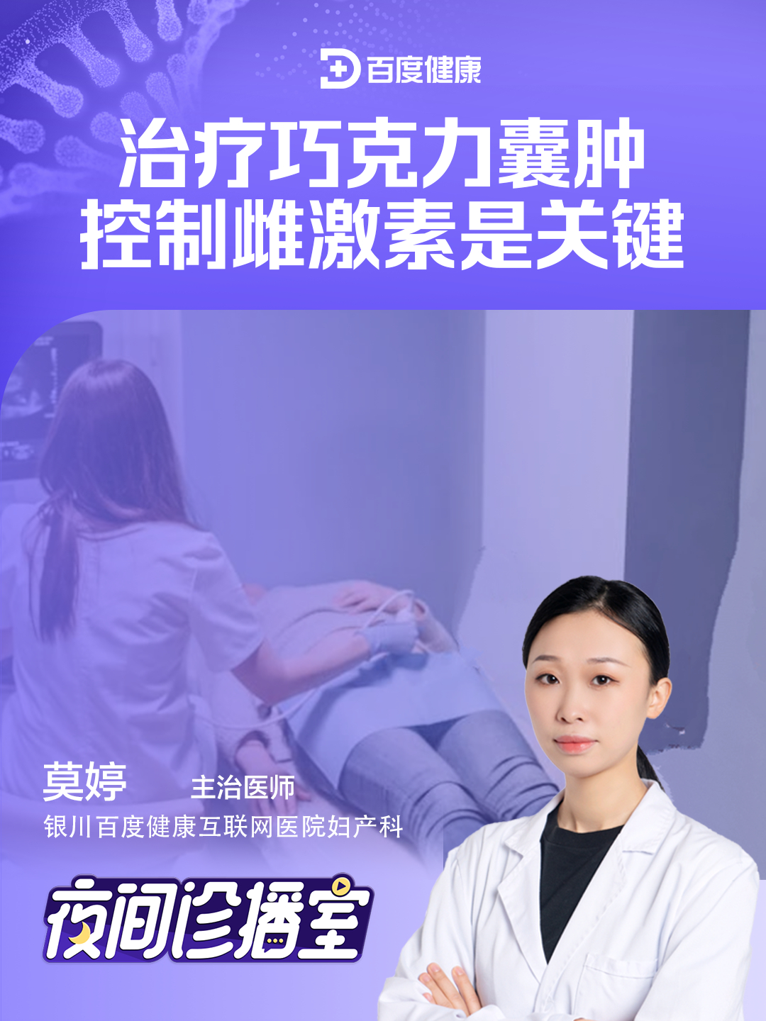 检查出巧克力囊肿,打针和吃药,哪个治疗效果好?