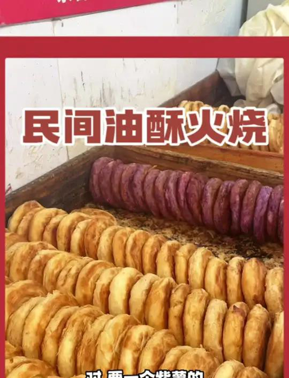 紫薯火烧就是甜口火烧的颜值口味代表