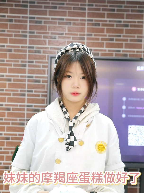 送给摩羯座的蛋糕第二集