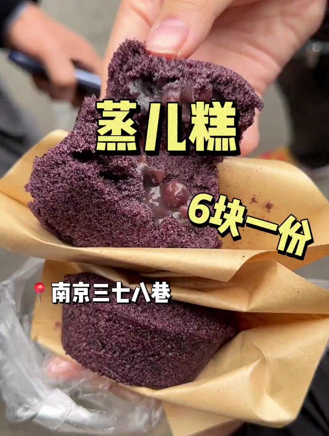 街头偶遇蒸儿糕‼️六块两个好好吃