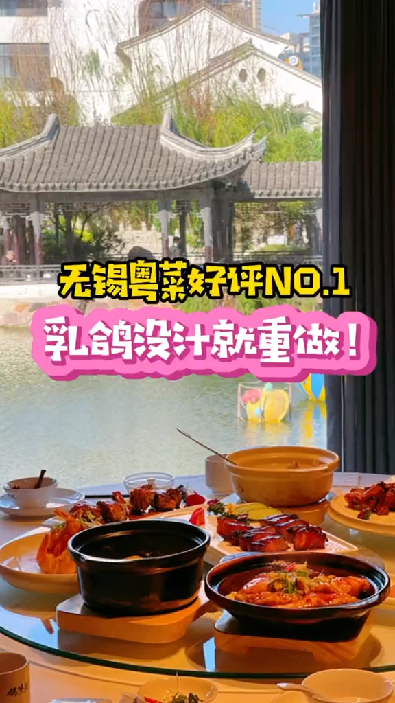 心动餐厅 无锡粤菜好评榜NO.1