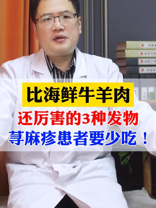 比海鲜牛羊肉 还厉害的3种发物 荨麻疹患者要少吃!
