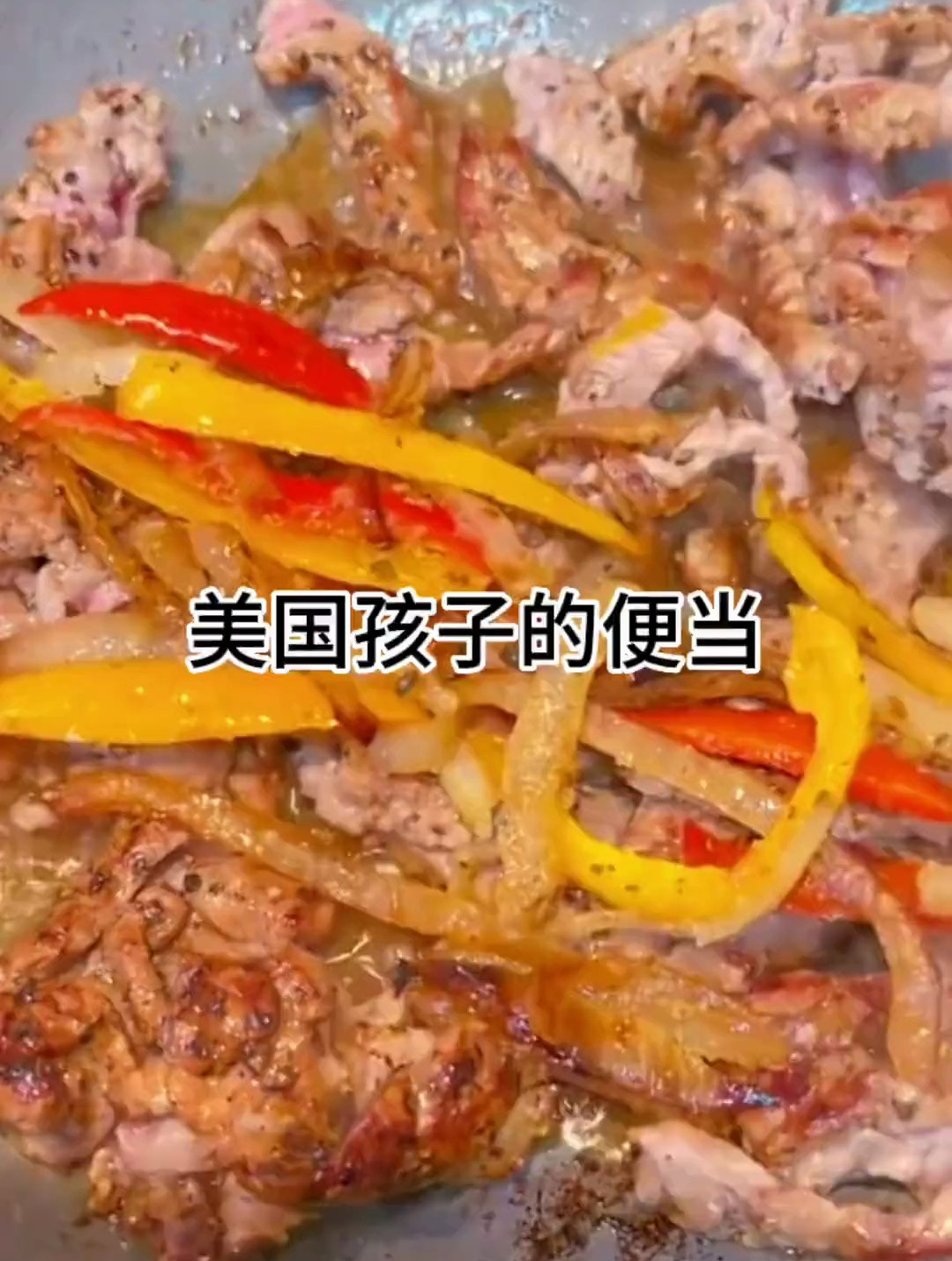 美国孩子的午餐便当