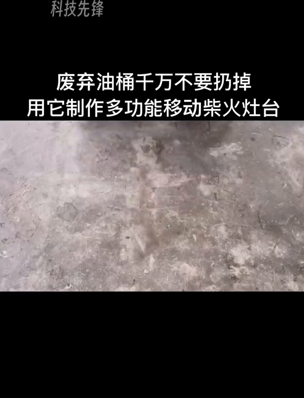 自制 简易炉灶
