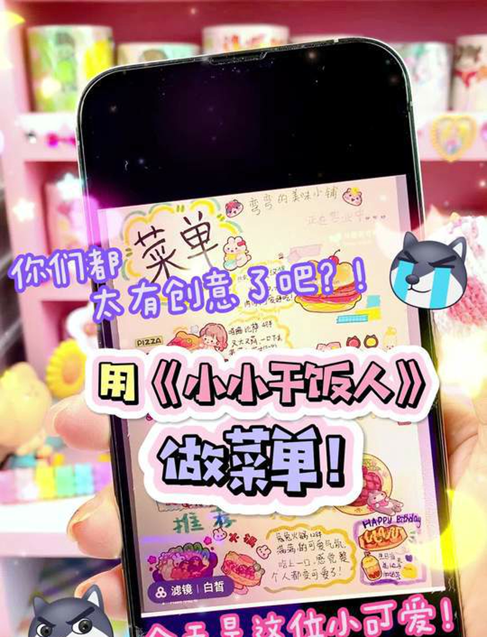 你们都太有创意了吧!用小小干饭人做菜单!