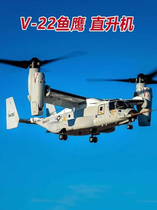 V-22鱼鹰直升机