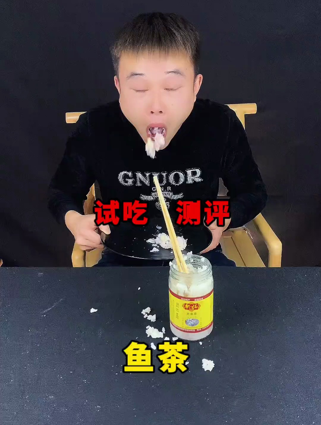 鱼茶,它真的好吃吗?