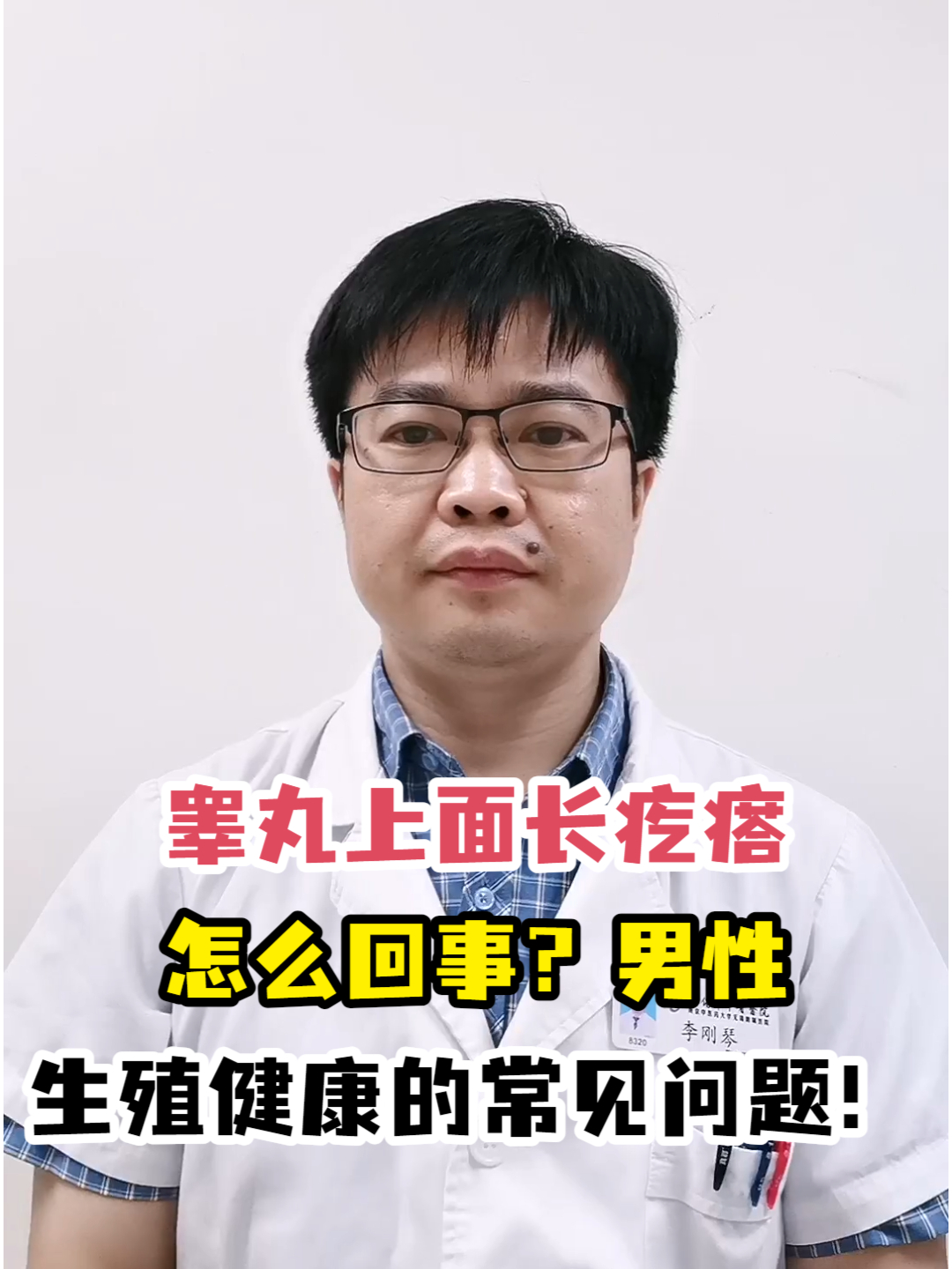 睾丸上面长疙瘩怎么回事?男性生殖健康的常见问题!