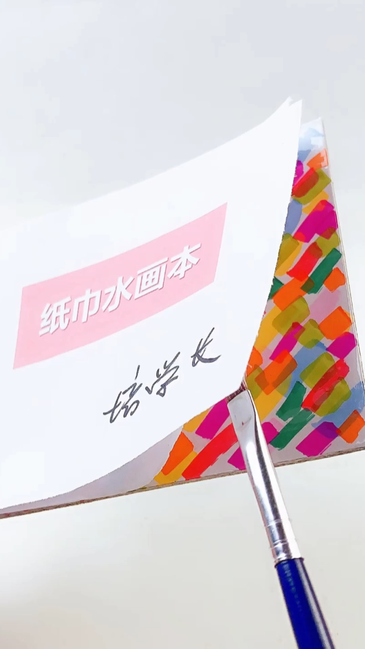 用纸杯和纸巾做画画本,能用水写字的水画本,制作简单又好玩
