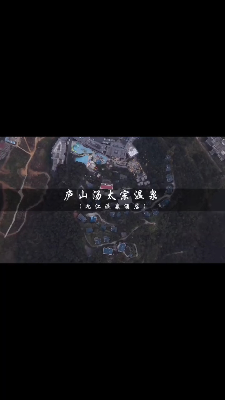 庐山脚下的温泉酒店到底值不值得去,今天我们一起体验测评下