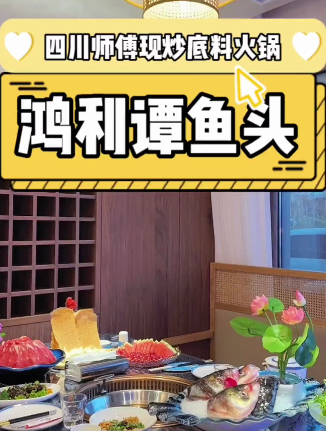 风靡四川的谭鱼头火锅终于来长春啦!