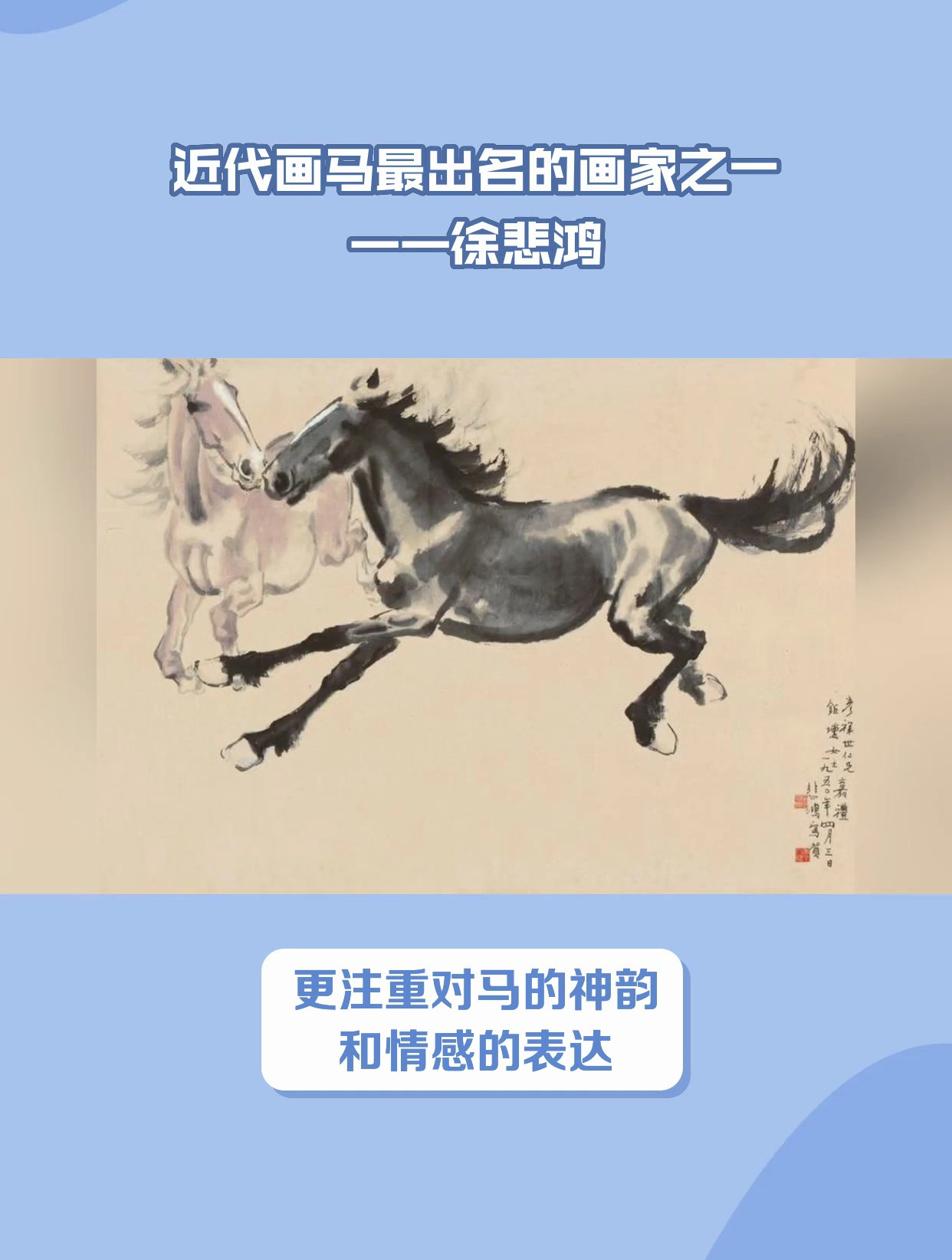 近代画马最出色的画家